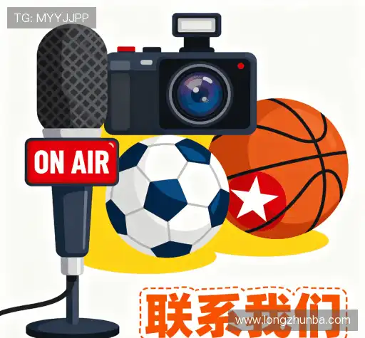 加入龙珠直播高清直播